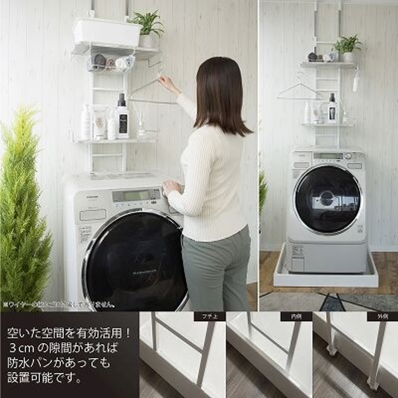 突っ張り式洗濯機ラック（ワイヤー付き） SYM-800WH | sunharvest shop