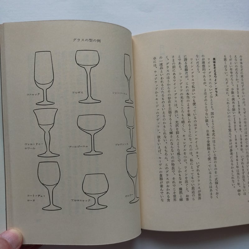 フランス料理の手帖』辻静雄 ただの料理エッセイではない深淵たる世界