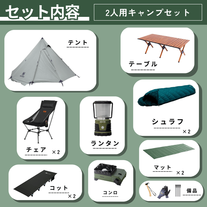 2人用キャンプセット | TENIE FEELS