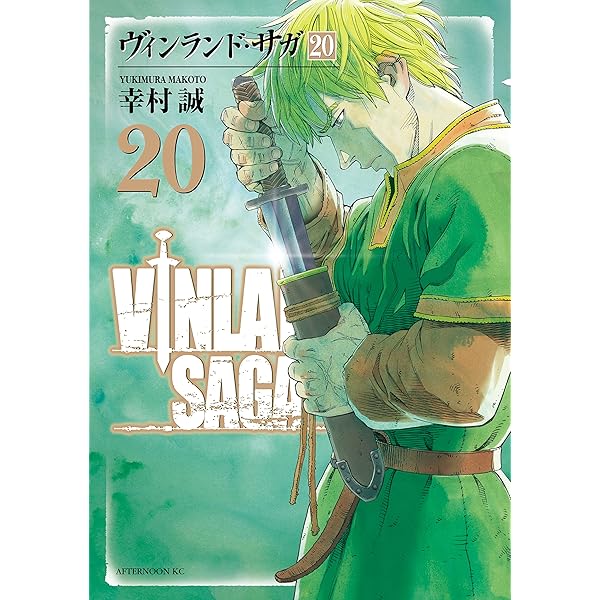ヴィンランド・サガ（19） (アフタヌーンコミックス) | 幸村誠