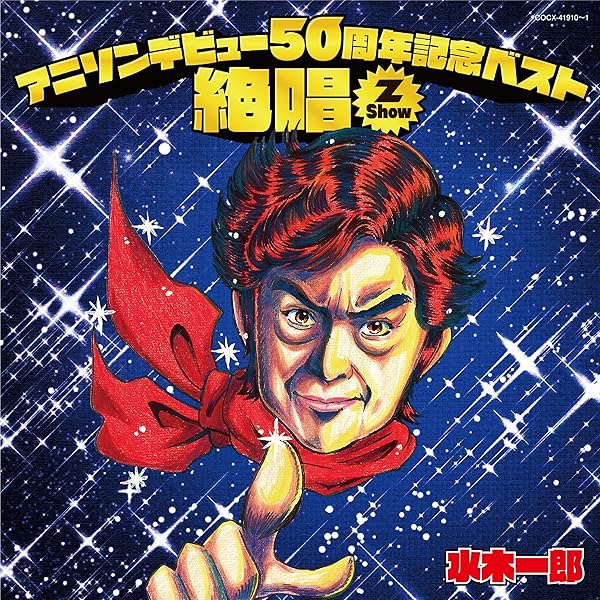 Amazon.co.jp: 水木一郎 デビュー40周年記念 CD-BOX「道~road