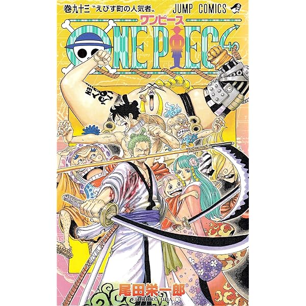 ONE PIECE 90 (ジャンプコミックス) | 尾田 栄一郎 |本 | 通販 | Amazon