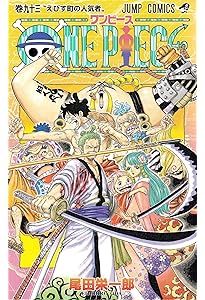 ONE PIECE 92 (ジャンプコミックス) | 尾田 栄一郎 |本 | 通販 | Amazon