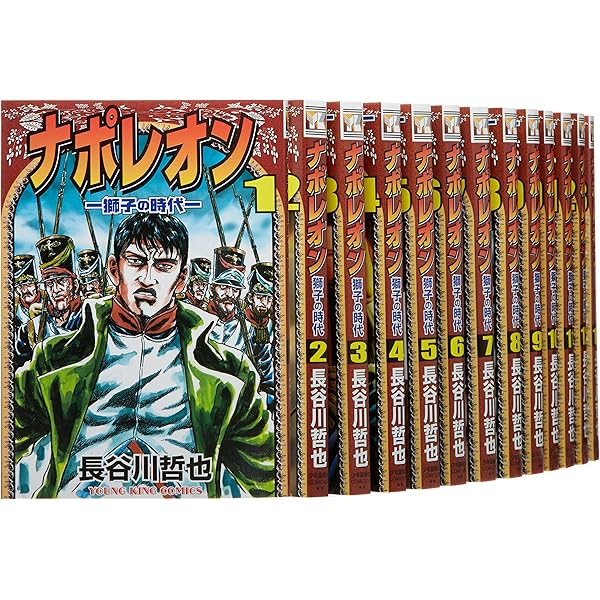 ナポレオン 覇道進撃 コミックセット (ヤングキングコミックス