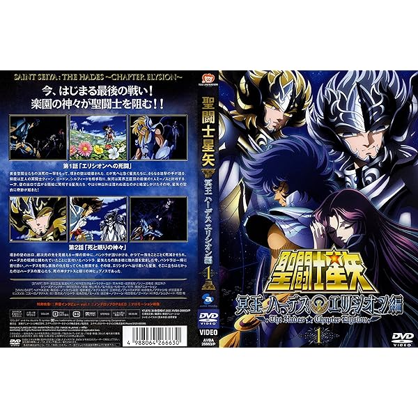 Amazon.co.jp: 聖闘士星矢 冥王 ハーデス冥界編 前章2[レンタル落ち] : DVD