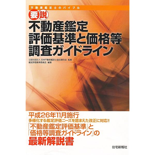2026年度版 不動産鑑定士 不動産に関する行政法規 最短合格テキスト