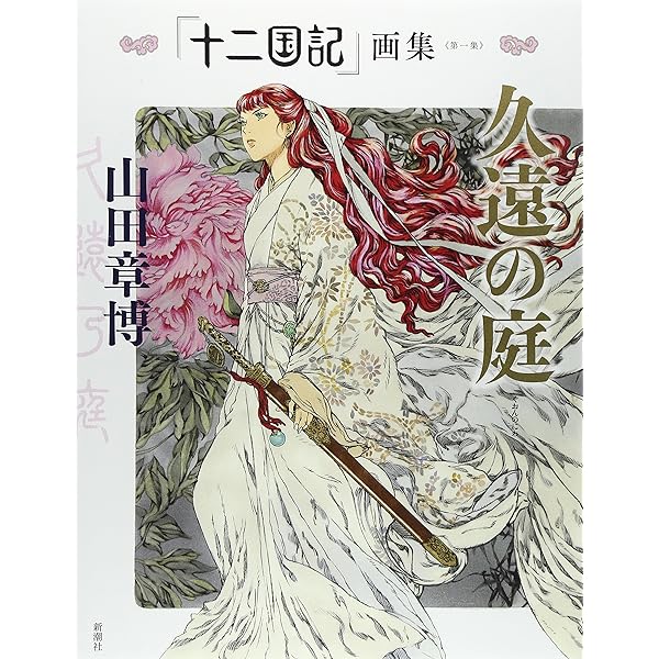Amazon.co.jp: 十二国記 Blu-ray BOX : 久川綾, 子安武人, 石津彩