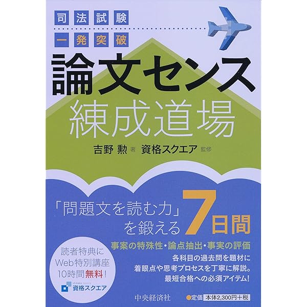 司法試験予備試験一発突破ナビ | 吉野勲, 資格スクエア |本 | 通販