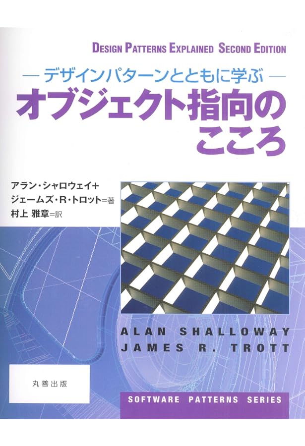 オブジェクト指向入門 第2版 原則・コンセプト | バートランド