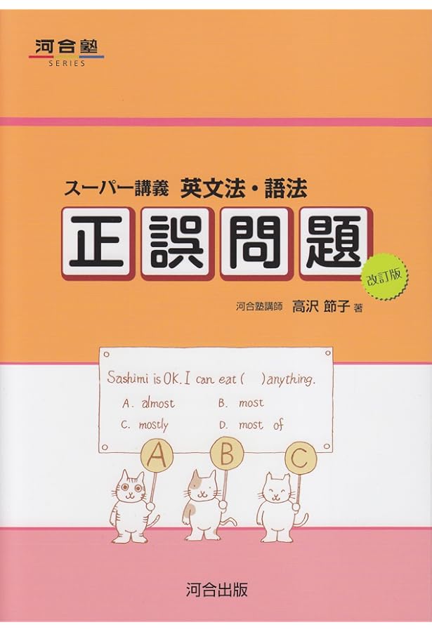 英語|正誤問題の攻略 | 富田 一彦 |本 | 通販 | Amazon