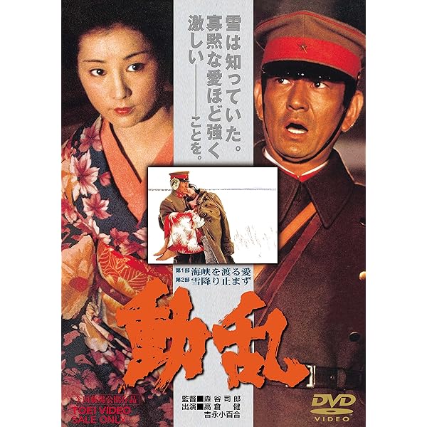 Amazon.co.jp: 夢千代日記 [DVD] : 吉永小百合: DVD