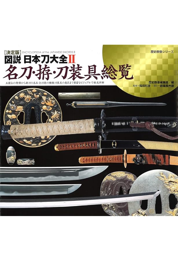 日本刀鑑定必携 拡大版 | 福永 酔剣 |本 | 通販 | Amazon