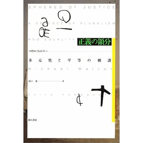 美徳なき時代 | アラスデア マッキンタイア, MacIntyre,Alasdair, 栄