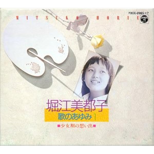 Amazon.co.jp: 歌のあゆみ 4: ミュージック