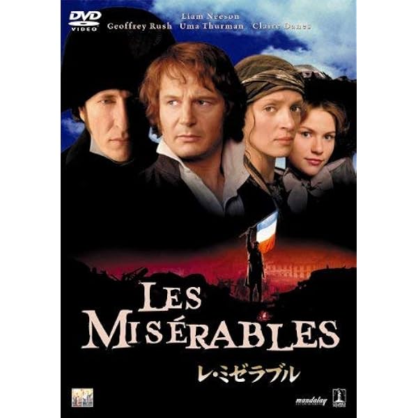 Amazon.co.jp: レ・ミゼラブル [DVD] : リノ・ヴァンチュラ, ロベール