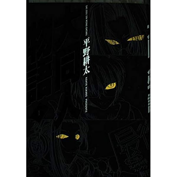 拝テンション | 平野 耕太 |本 | 通販 | Amazon