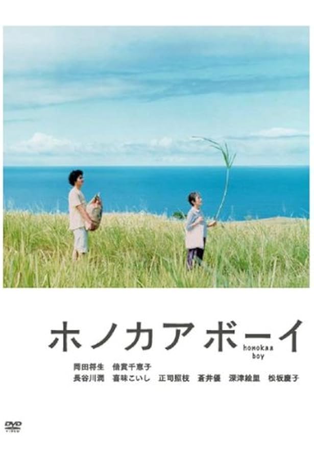 Amazon.co.jp: ホノカアボーイ : 吉田 玲雄: 本