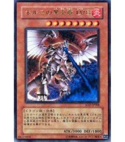 Amazon.co.jp: SOD-JP007 SR ホルスの黒炎竜LV6【遊戯王シングルカード
