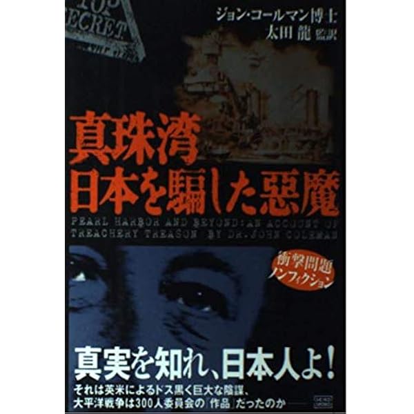 Amazon.co.jp: 世界の黒い霧 ジョン・コールマン博士の21世紀陰謀史