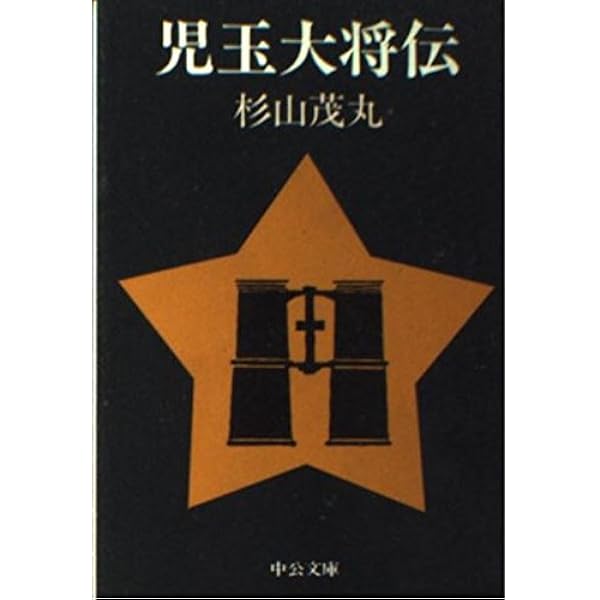 Amazon.co.jp: 近世快人伝 頭山満から父杉山茂丸まで (文春学藝ライブ