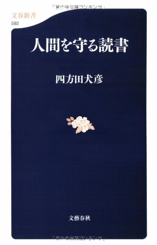 彩雪に舞う…―楠勝平作品集』(青林工芸舎) - 著者：楠 勝平 - 四方田 犬