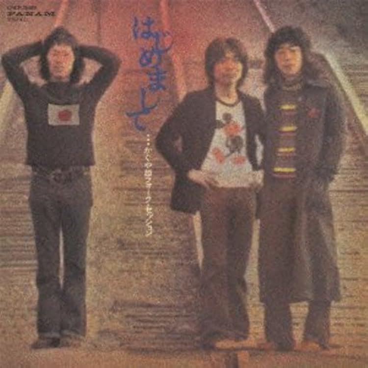 Amazon.co.jp: かぐや姫 さあど(紙ジャケット仕様): ミュージック