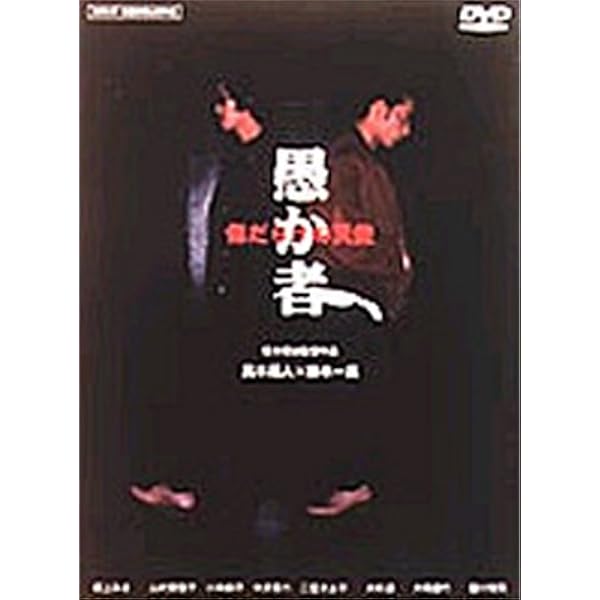 Amazon.co.jp: 傷だらけの天使 [DVD] : 真木蔵人, 豊川悦司, 阪本順治