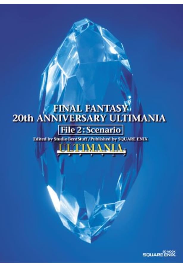 Amazon.co.jp: ファイナルファンタジー25th メモリアルアルティマニア