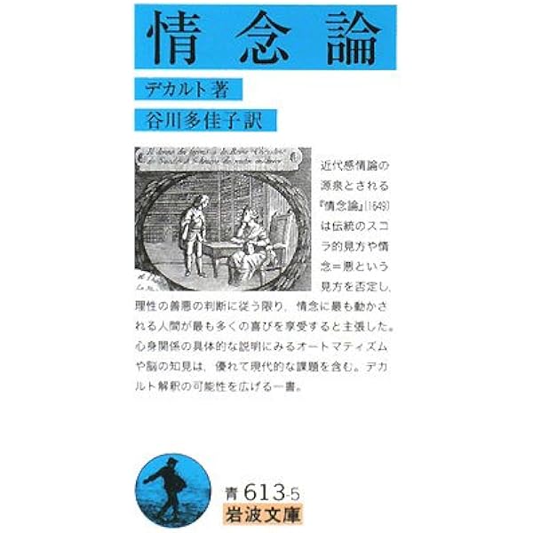デカルト著作集 (4) | デカルト, 大出 晁 |本 | 通販 | Amazon
