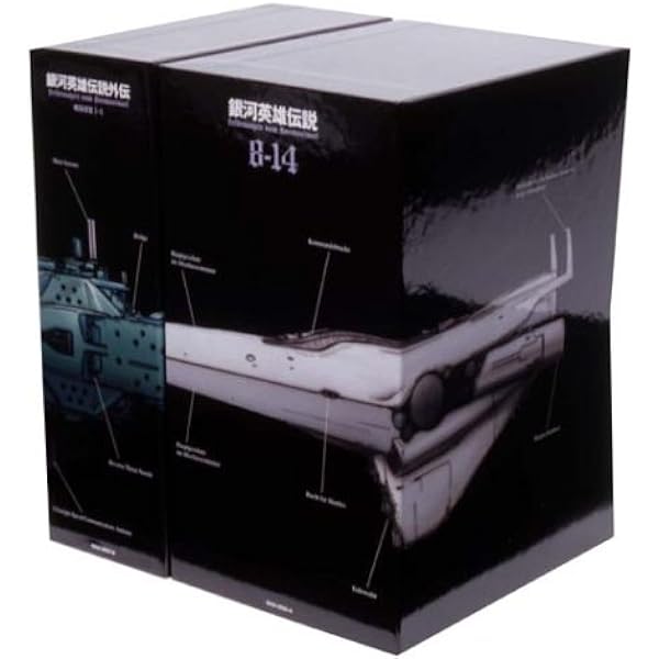 Amazon.co.jp: 銀河英雄伝説 DVD-BOX SET 3 : 堀川亮, 富山敬, 広中