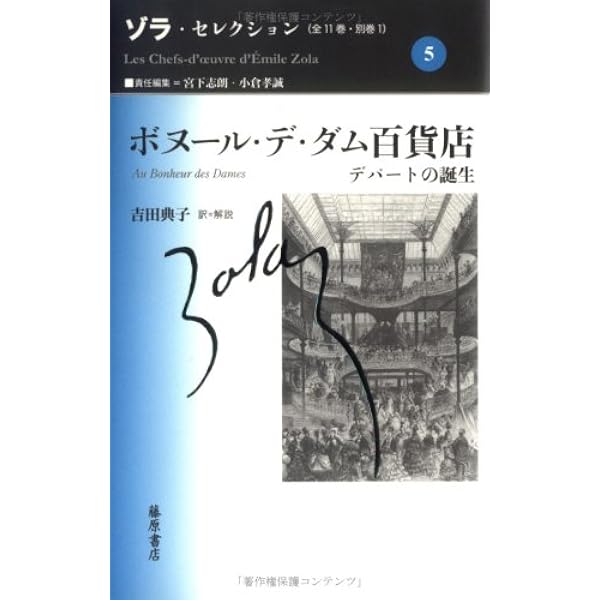 金 (ゾラ・セレクション) | エミール ゾラ, Zola,´Emile, 正人, 野村