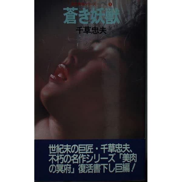 奴隷牧場 1 | 千草 忠夫 |本 | 通販 | Amazon
