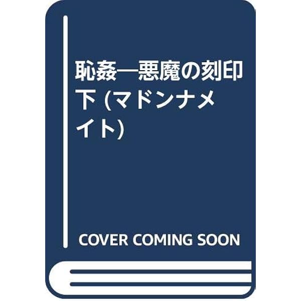 奴隷牧場 1 | 千草 忠夫 |本 | 通販 | Amazon