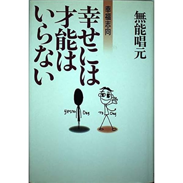 Amazon.co.jp: ツキを呼び込む100の法則 新装: 運命は科学的に好転