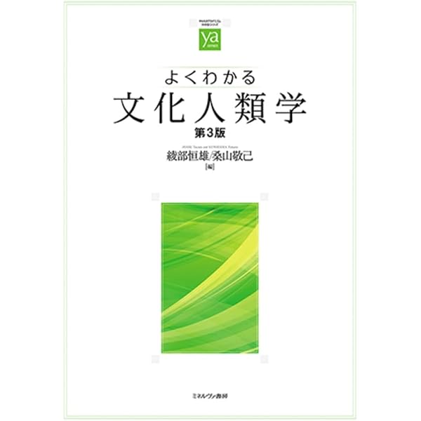 人類学的思考の歴史 | 竹沢 尚一郎 |本 | 通販 | Amazon