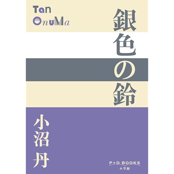 村のエトランジェ (講談社文芸文庫 おD 5) | 小沼 丹 |本 | 通販 | Amazon
