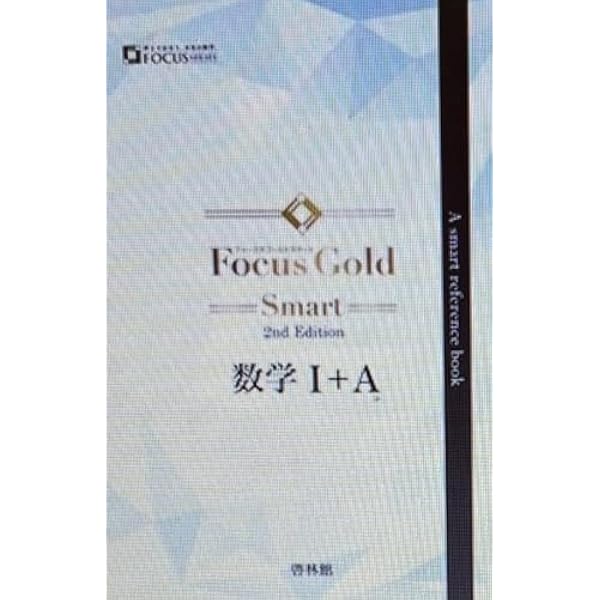 Amazon.co.jp: Focus Gold Smart数学II : Japanese Books