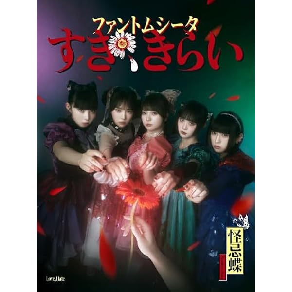 Amazon.co.jp: 少女の日の思い出 (通常盤/初回プレス) - ファントム