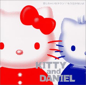 恋しちゃいなタウン/もう泣かないよ | キティ&ダニエル | オリコン