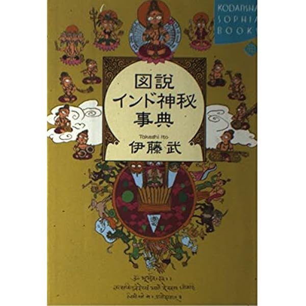 こころを鍛えるインド (講談社ニューハードカバー E 1-1) | 伊藤 武