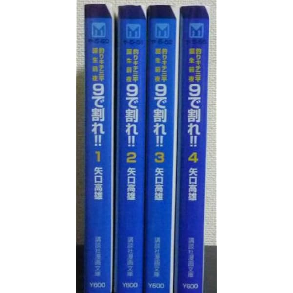 釣りキチ三平誕生前夜9で割れ!! 4 (講談社漫画文庫 や 5-55) | 矢口