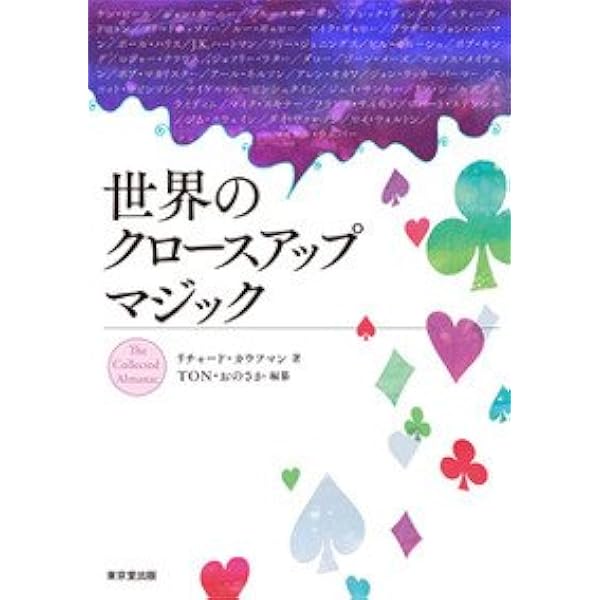 加藤英夫のトリック・デック・ミラクルズ | 加藤 英夫 |本 | 通販 | Amazon