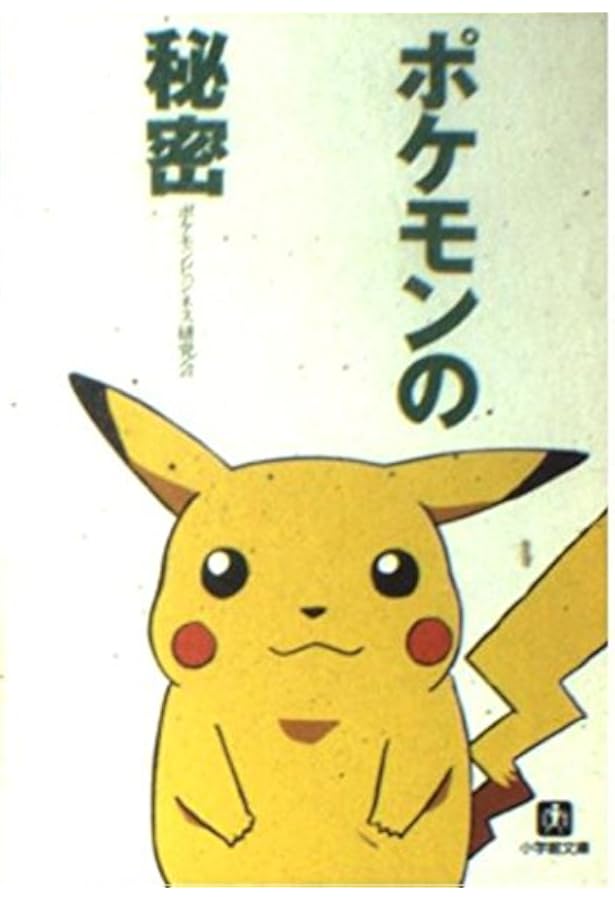 ポケモン・ストーリー | 畠山 けんじ, 久保 雅一 |本 | 通販 | Amazon