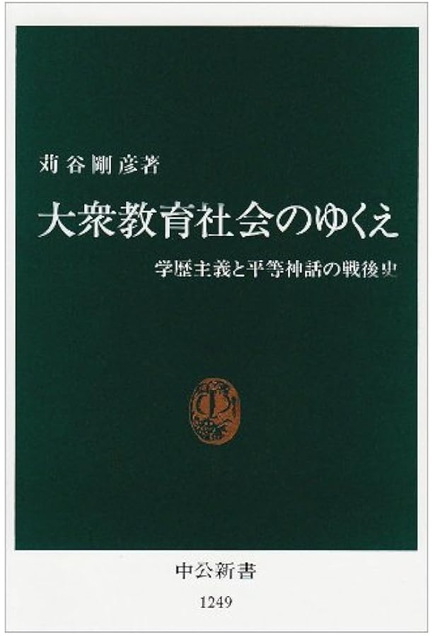 Amazon.co.jp: メリトクラシー : マイケル・ヤング, 窪田 鎮夫, 山元