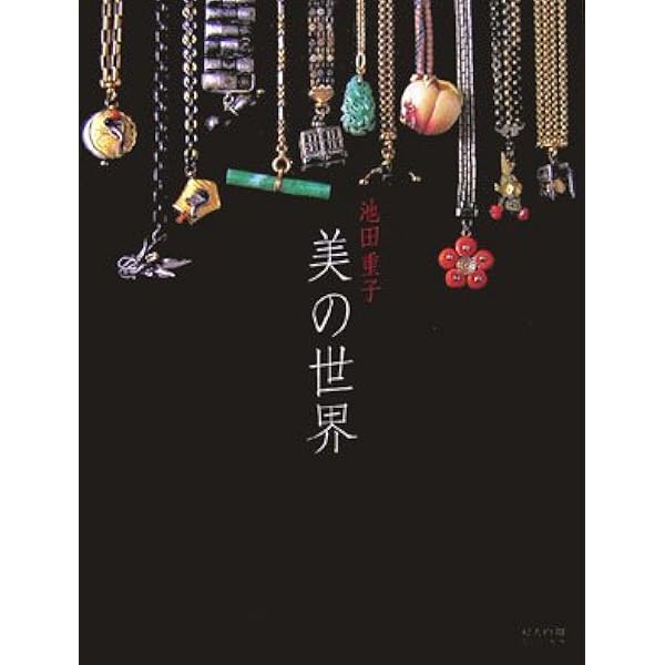 Amazon.co.jp: 池田重子コレクション THE BEST ~日本のおしゃれ きもの