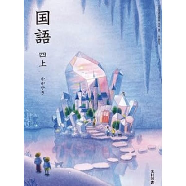 Amazon.co.jp: 【国語613】国語 六 創造［令和6年度］文部科学省検定済