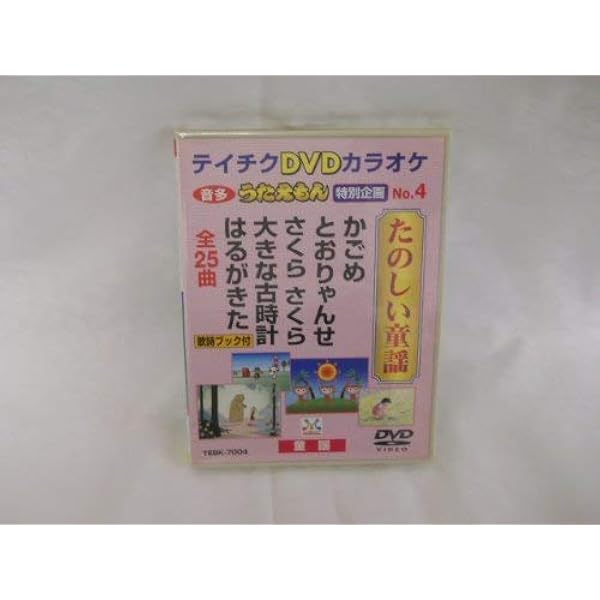 Amazon.co.jp: うたえもん VOL.8/50曲入 [DVD] : DVDカラオケ: DVD