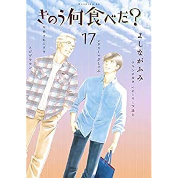 きのう何食べた? コミック 1-21巻セット |本 | 通販 | Amazon