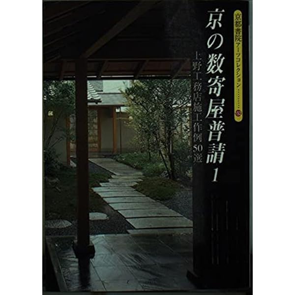 五十八さんの数寄屋 | 藤森 照信, 田野倉 徹也 |本 | 通販 | Amazon