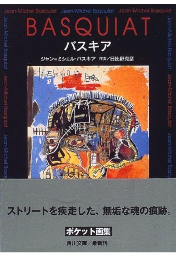 ジャン=ミシェル・バスキア | ジャン ミシェル バスキア, レオンハルト
